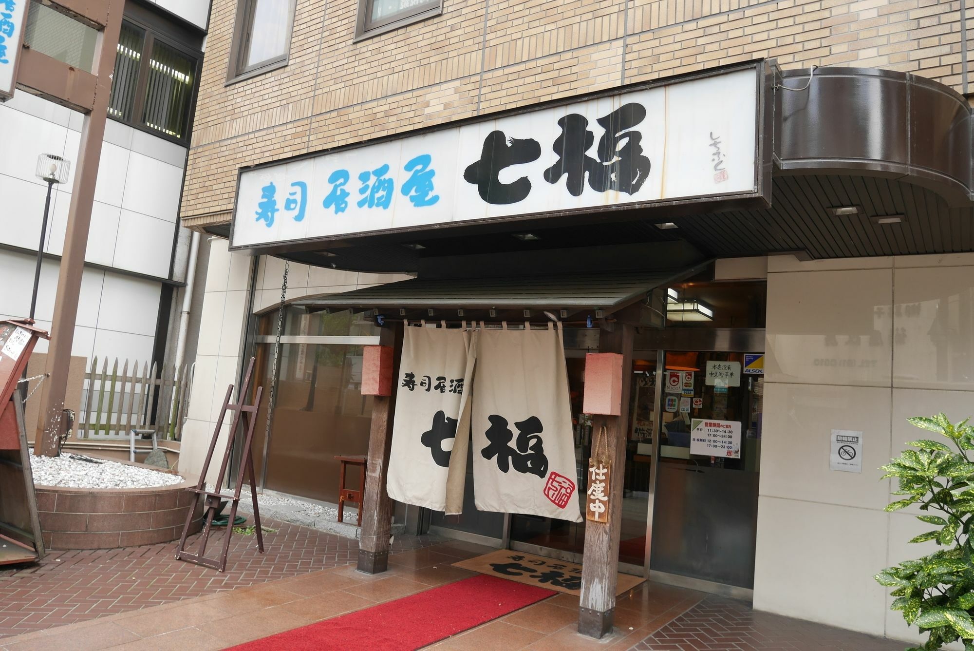 Hotel Tohkai Atsugi Esterno foto